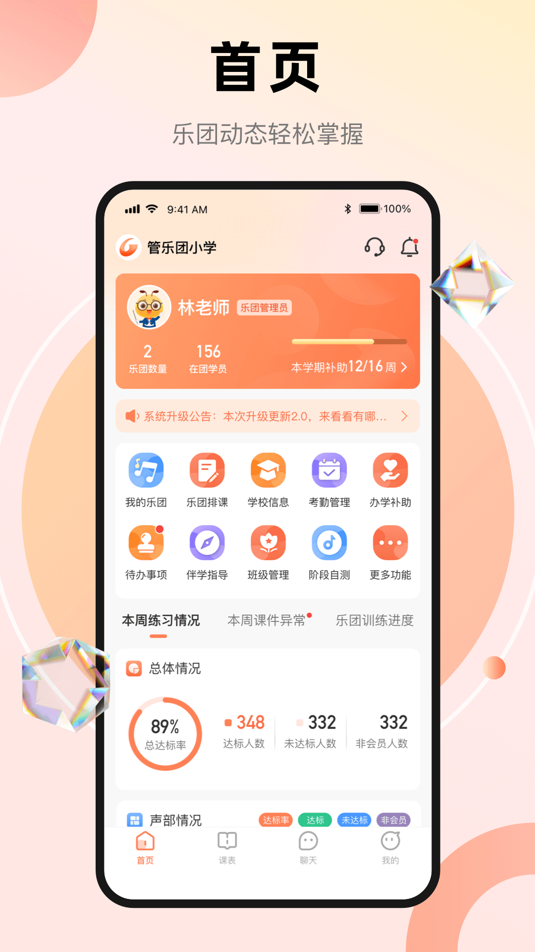 管乐团管理端安卓版v1.3.3