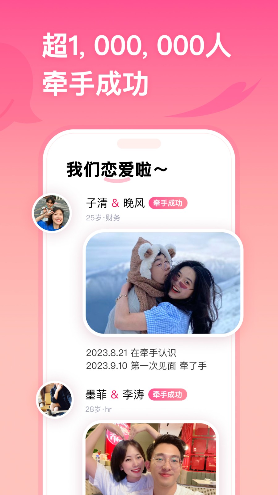 牵手恋爱app