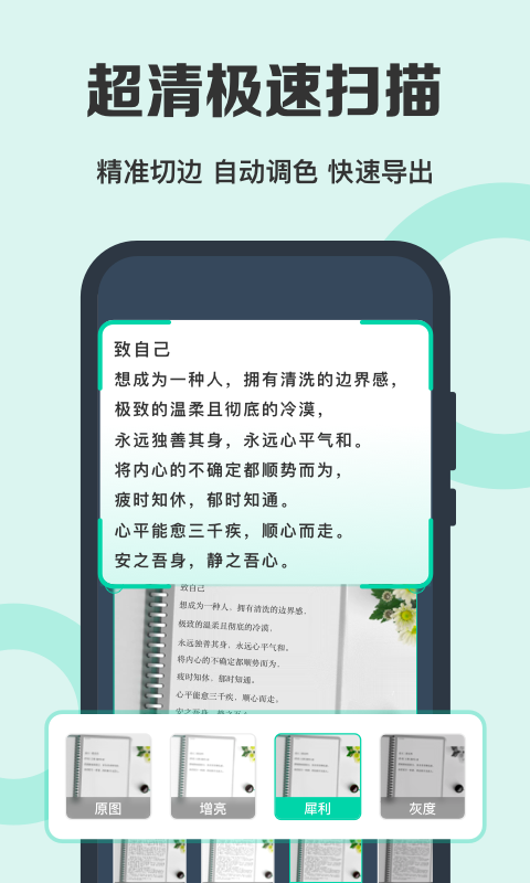 全能扫描王免费版安卓版v6.7.7