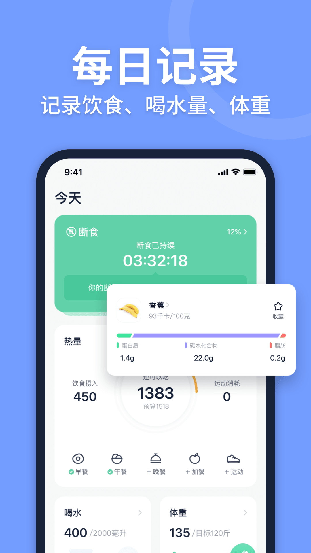 fasting轻断食安卓版v2.3.0