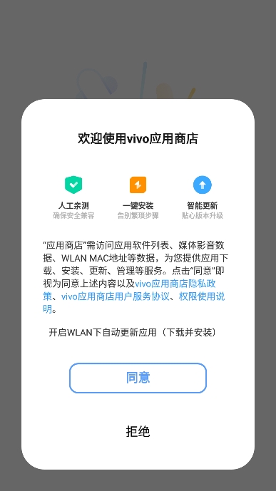 vivo应用商店 手机版