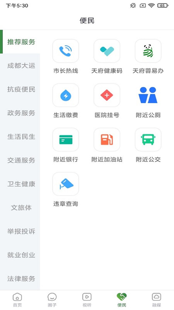 蒲江发布安卓版v3.0.0