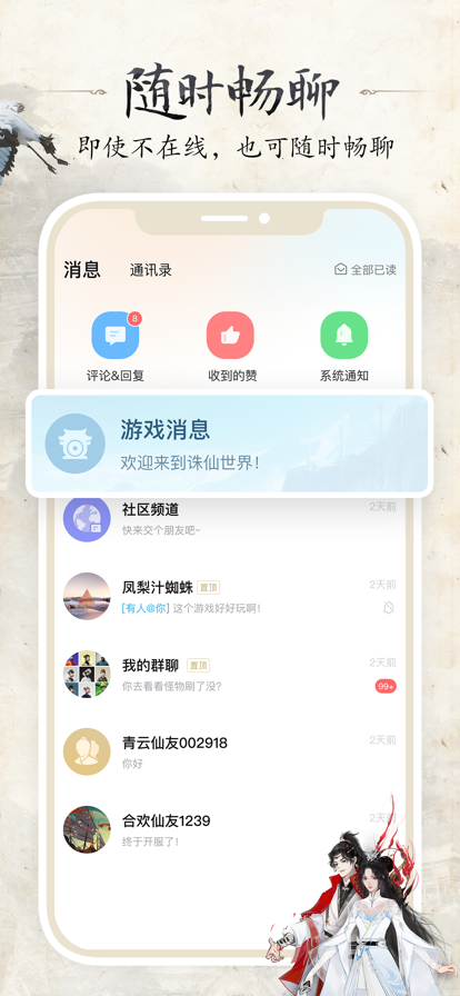 诛仙世界助手 APP官方版下载