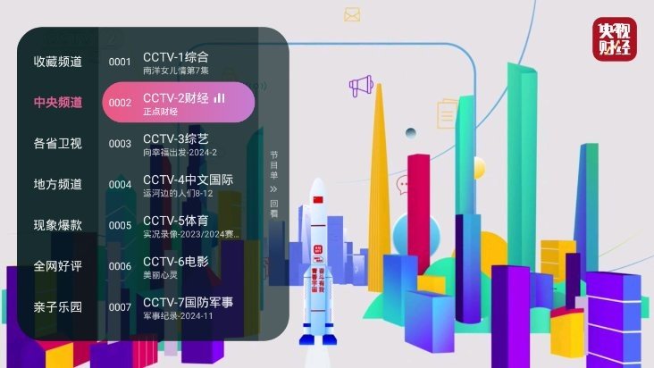 灵犀直播 安装电视版