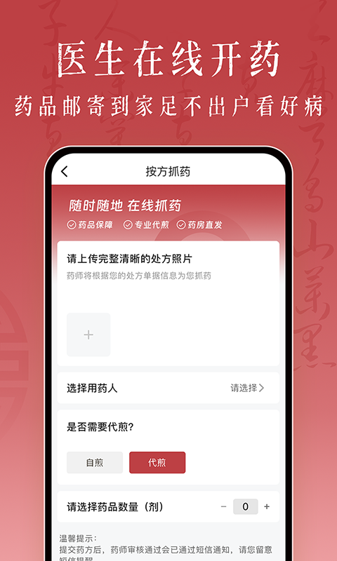 沁方中医预约挂号安卓版v1.2.0