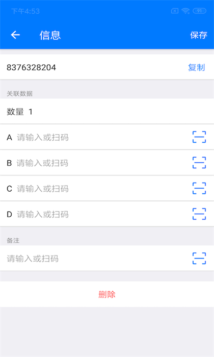 诺动条码专业版app