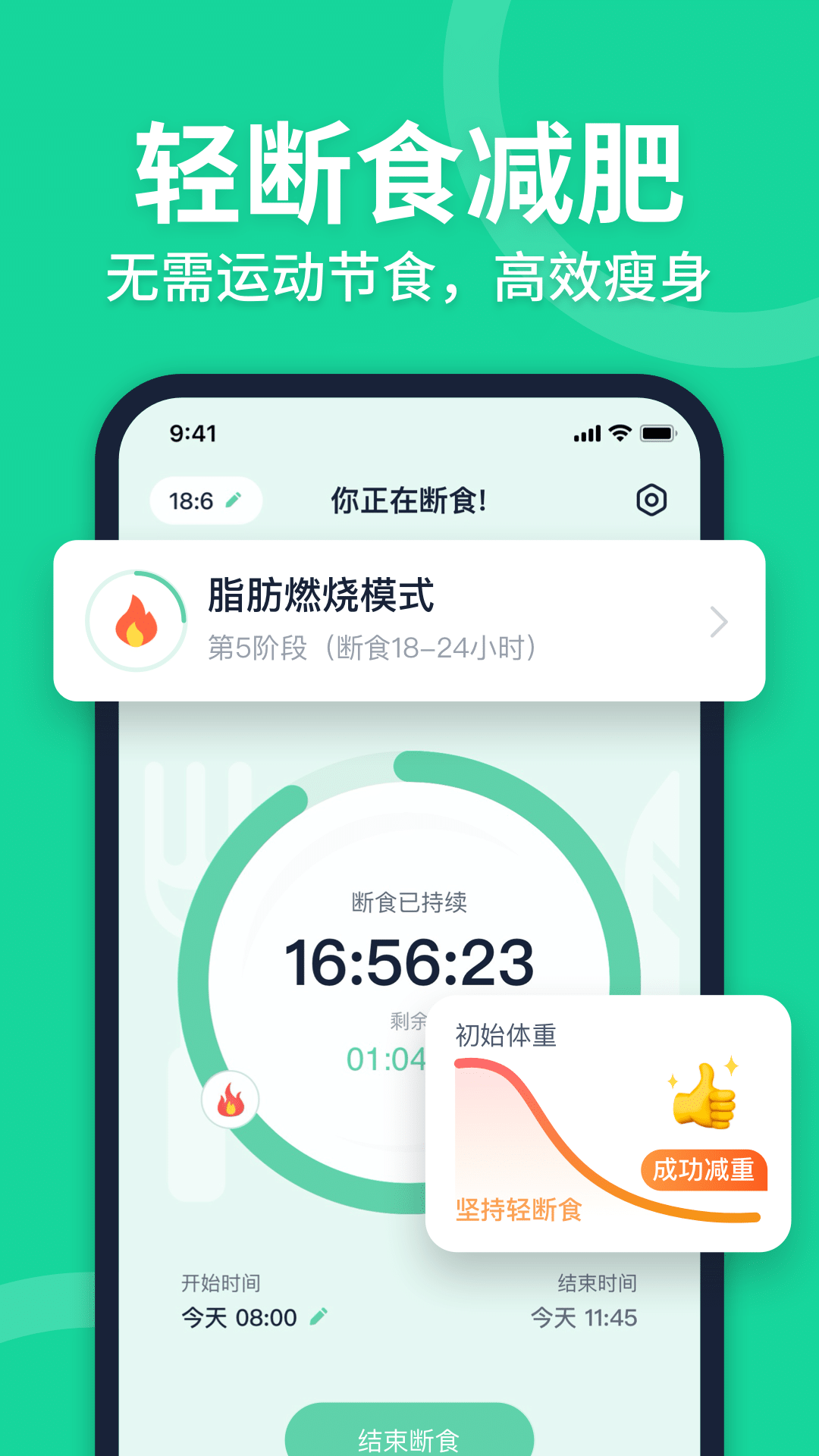 fasting轻断食安卓版v2.3.0