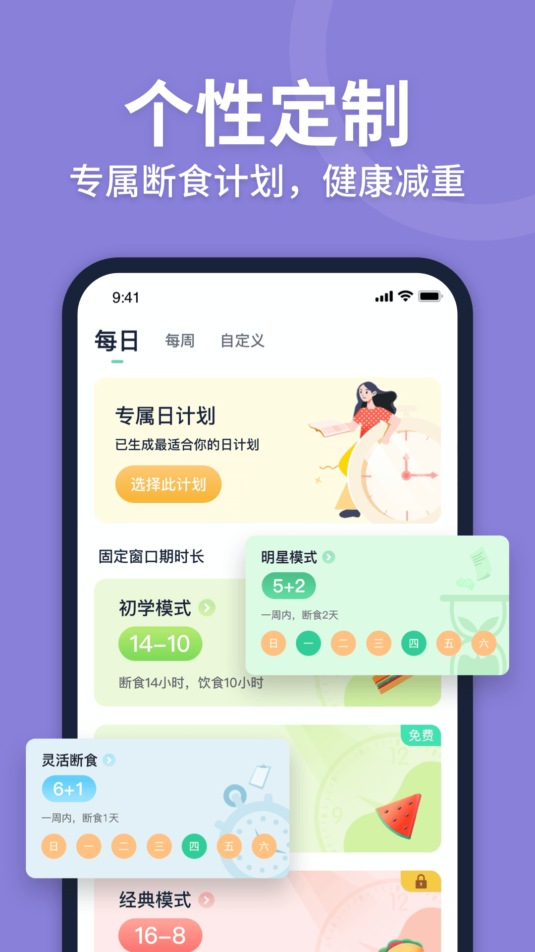 fasting轻断食安卓版v2.3.0