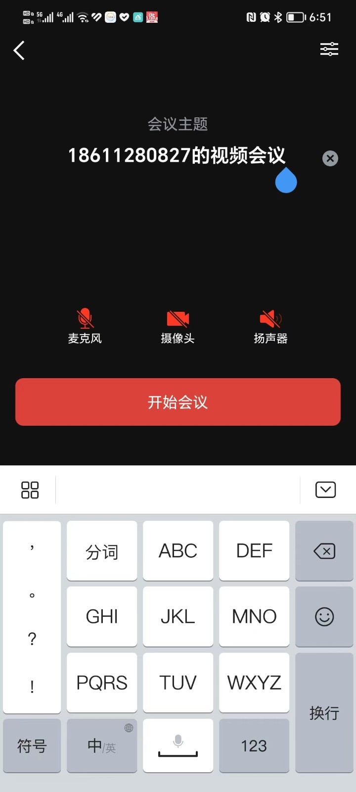 联通云会议安卓版v5.4.4