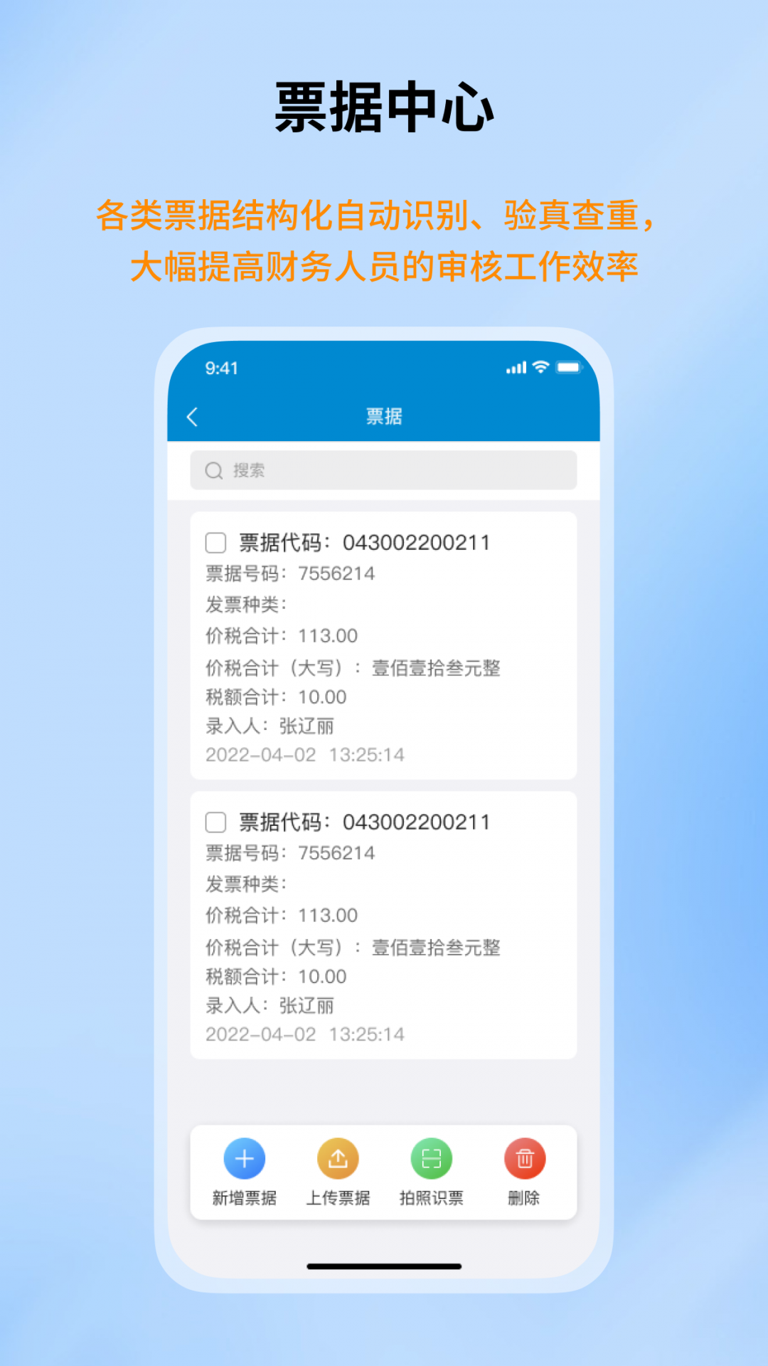 智能报账平台安卓版v1.2.0