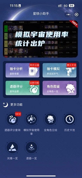 星铁小助手 官方正版