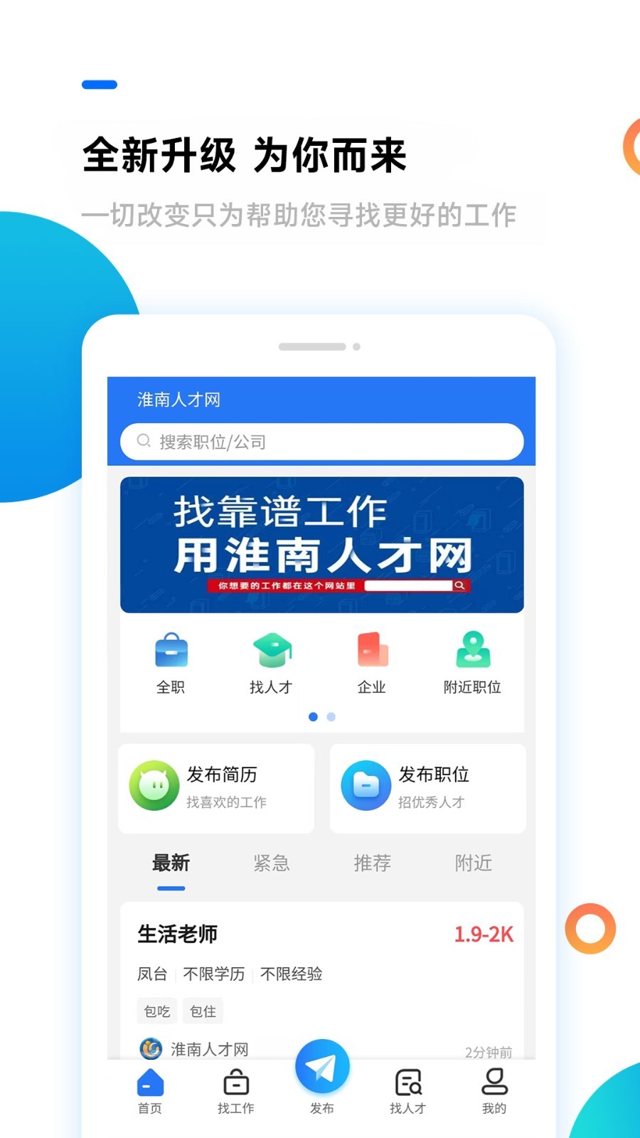 淮南人才网安卓版v5.3.1