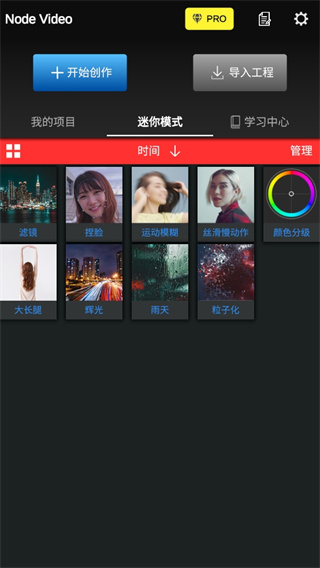 nv剪辑软件（NodeVideo）