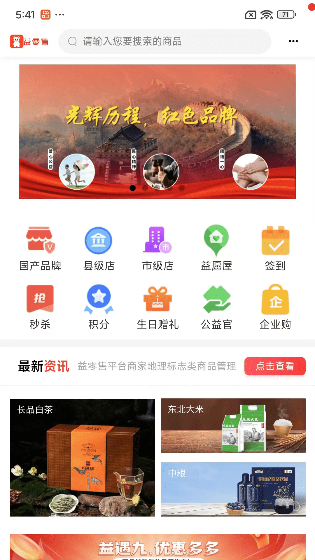 益零售安卓版v2.0.0