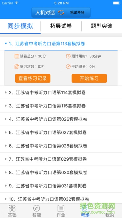 外语通初中版app2024学生版