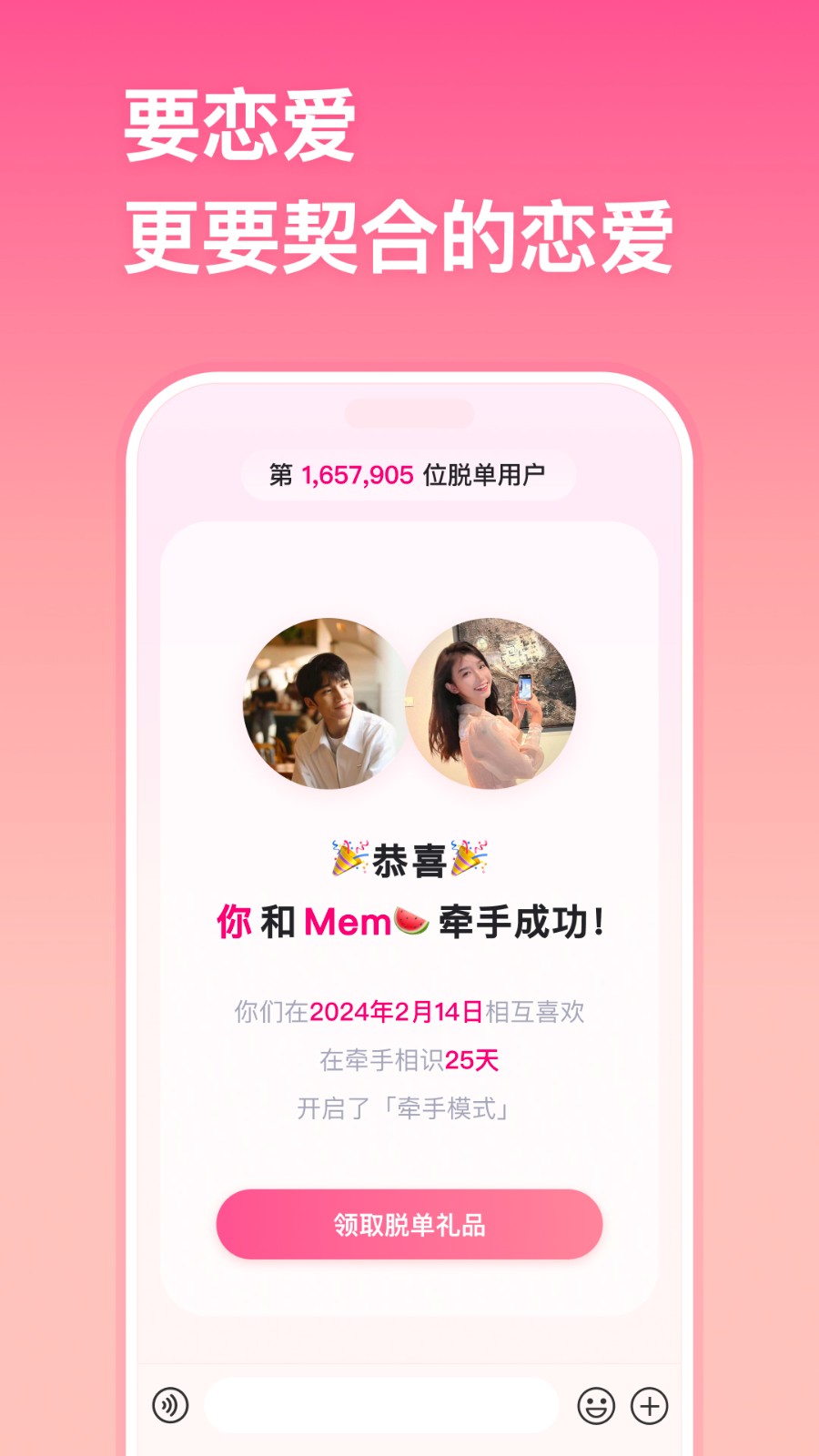 牵手恋爱app