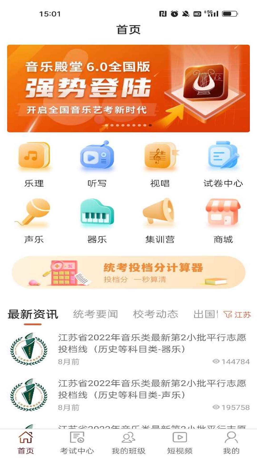 音乐殿堂app免费