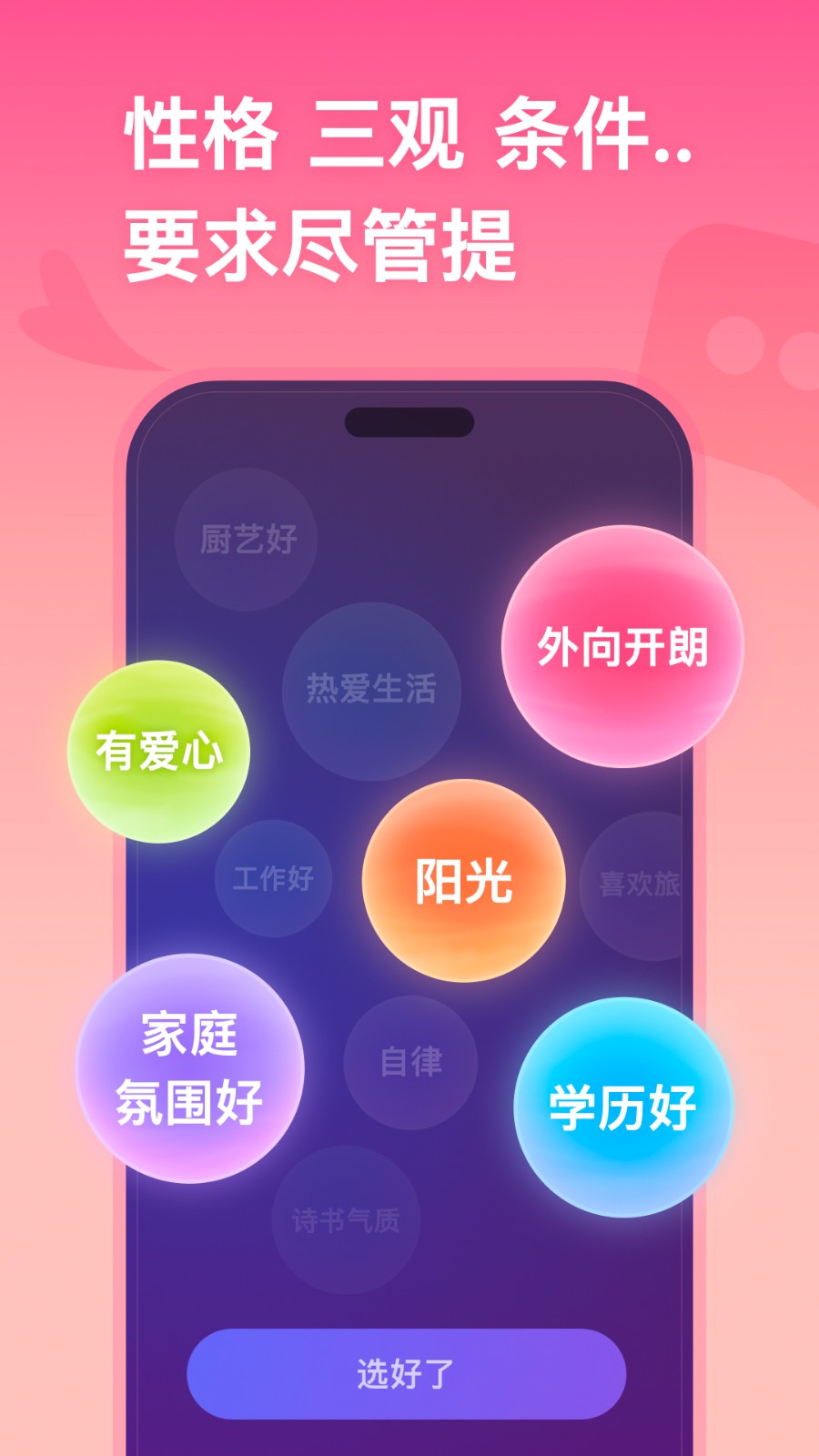 牵手恋爱app