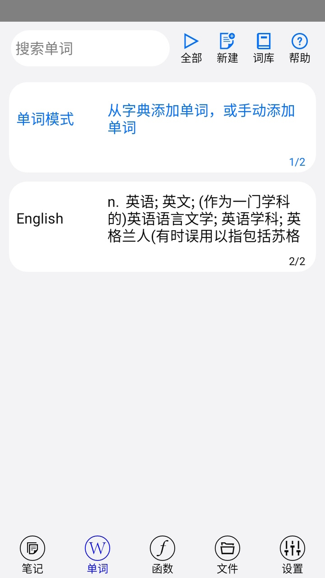 动听笔记app