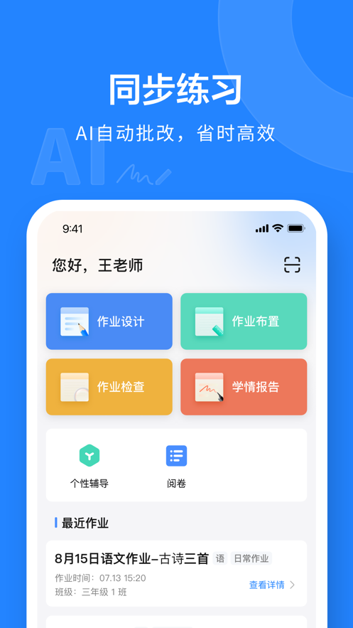 一教一学APP