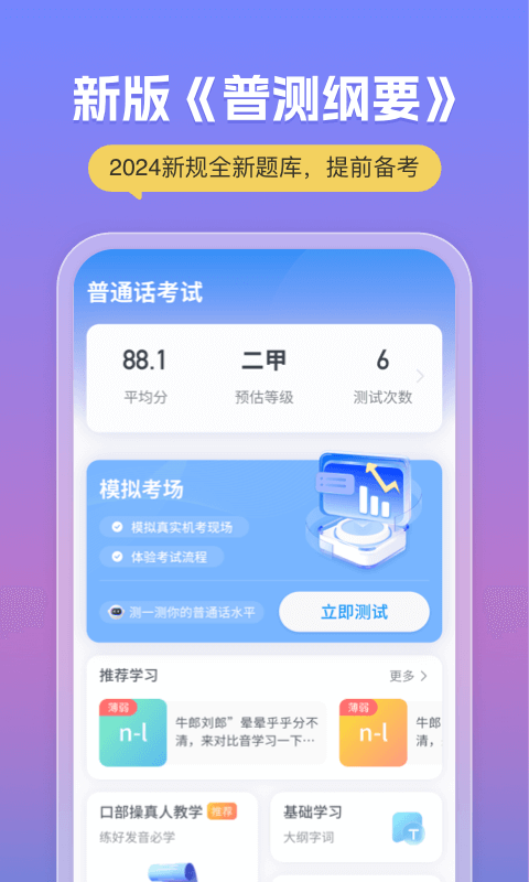 普通话考试安卓版v2.5.9