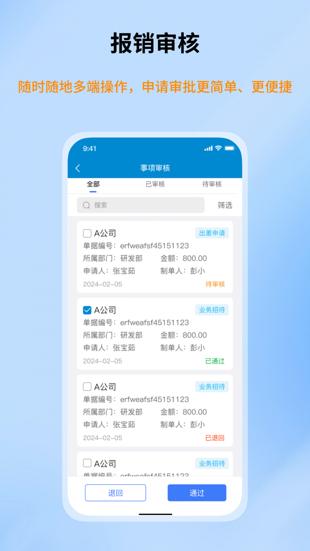 智能报账平台安卓版v1.2.0