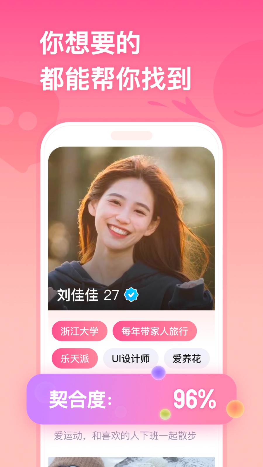 牵手恋爱app