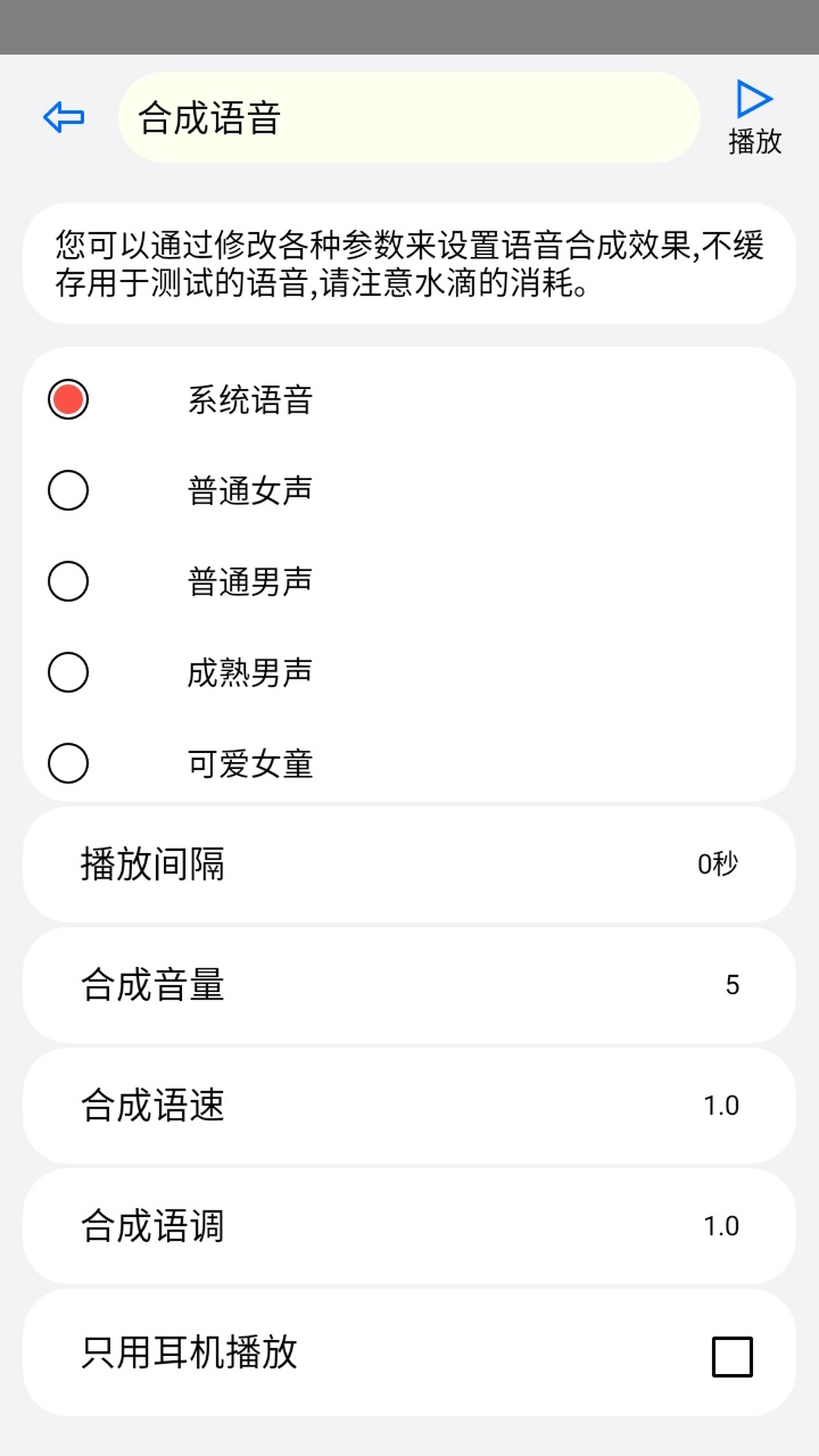 动听笔记app