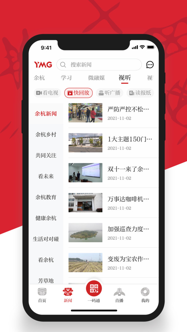 看余杭安卓版v5.2.1