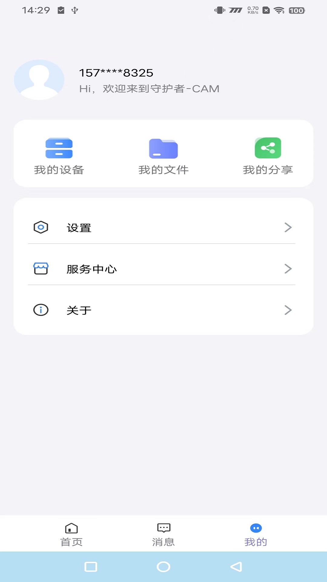 守护者CAM安卓版v1.0.36