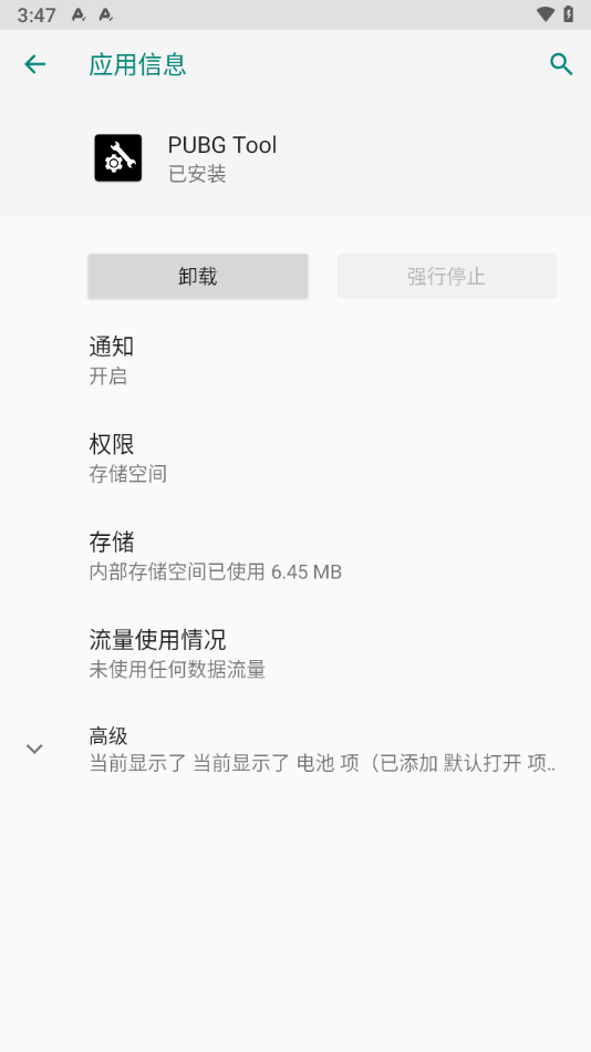 pubg画质助手120帧 官网正版