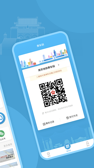 与宁同行南京地铁乘车码app