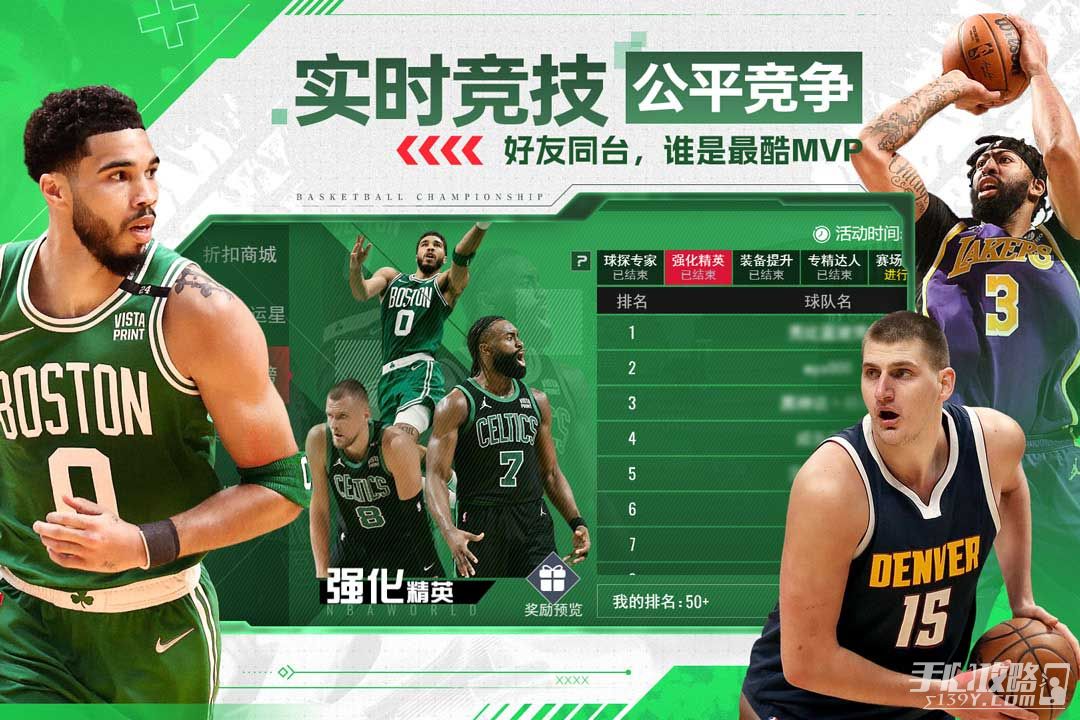 NBA篮球世界