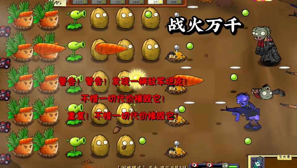 pvz二战版