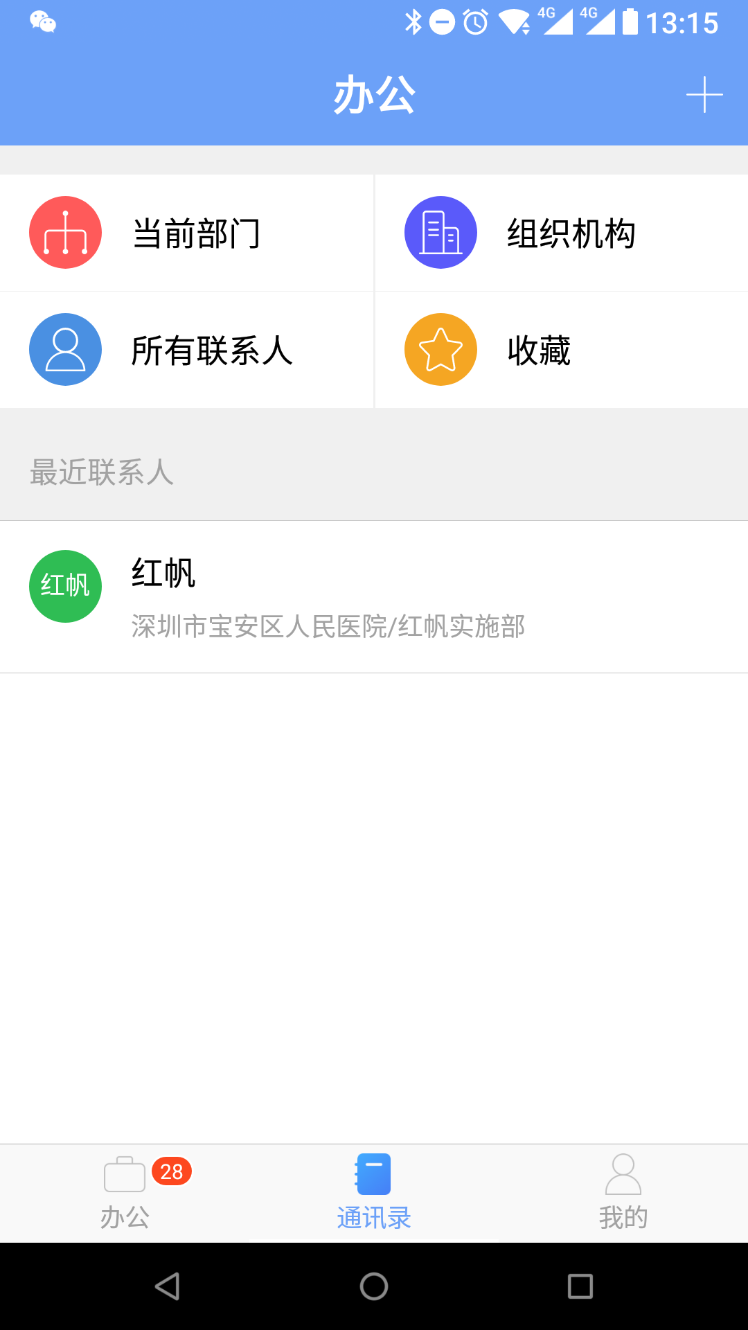 iOffice MX安卓版v2.4.87