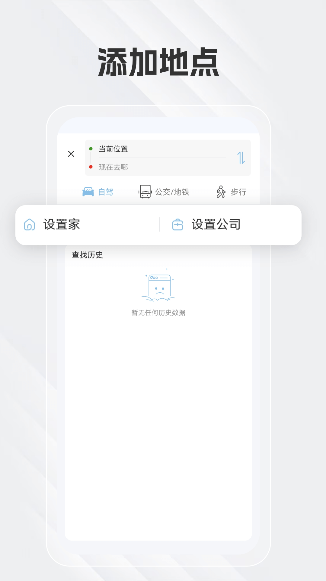 白马地图安卓版v8.3.4.7