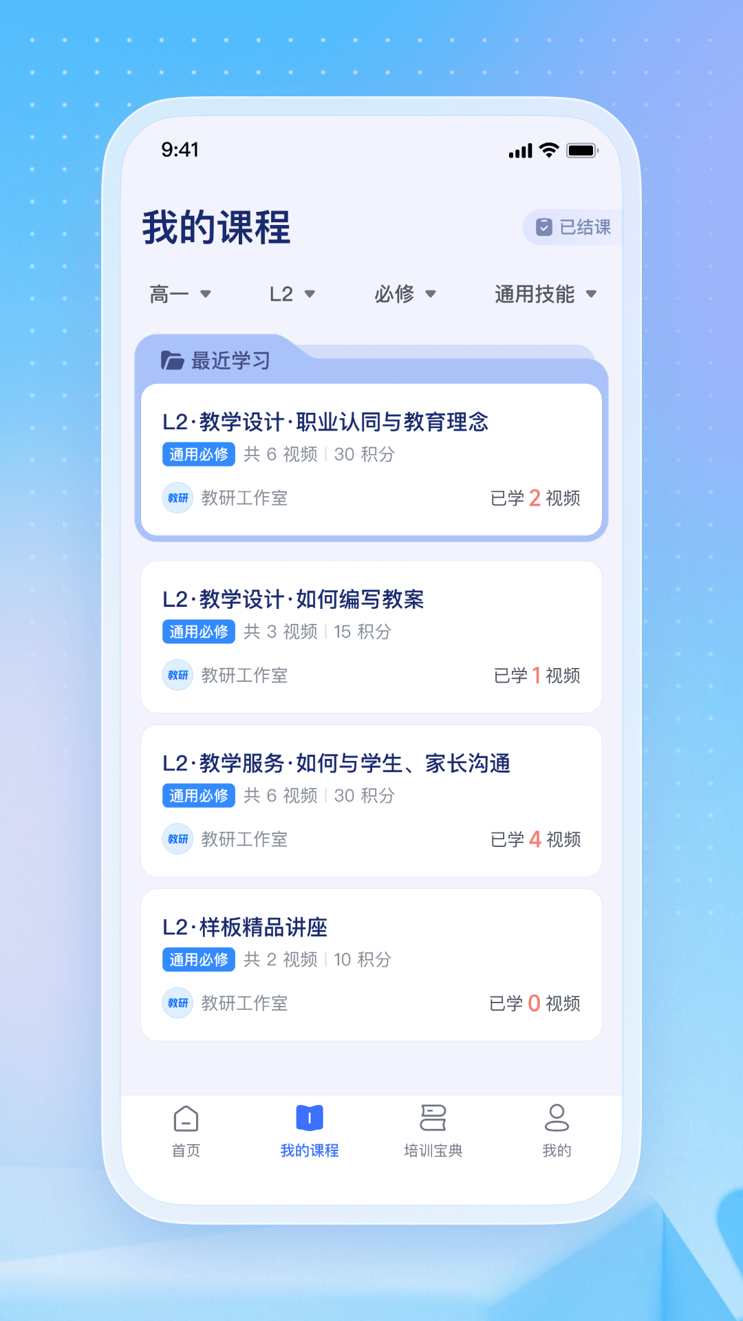 名师直通车安卓版v1.0.3