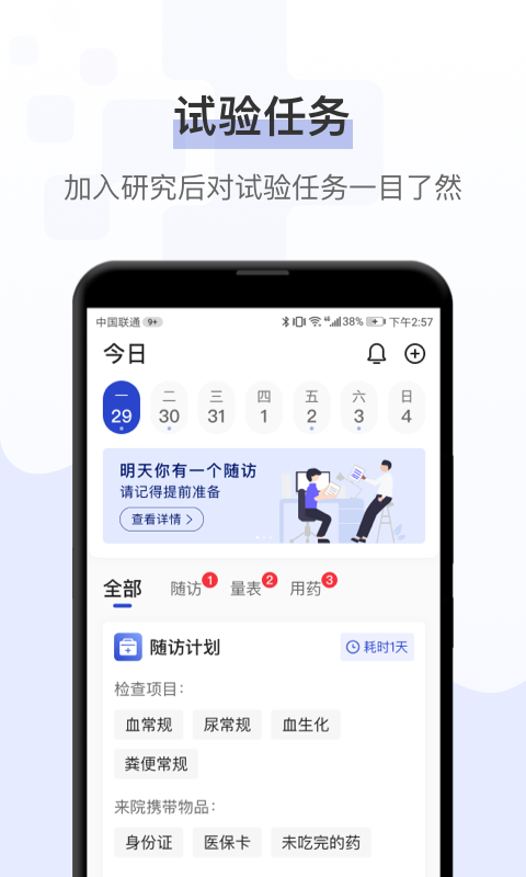 健康秘书安卓版v1.7.3