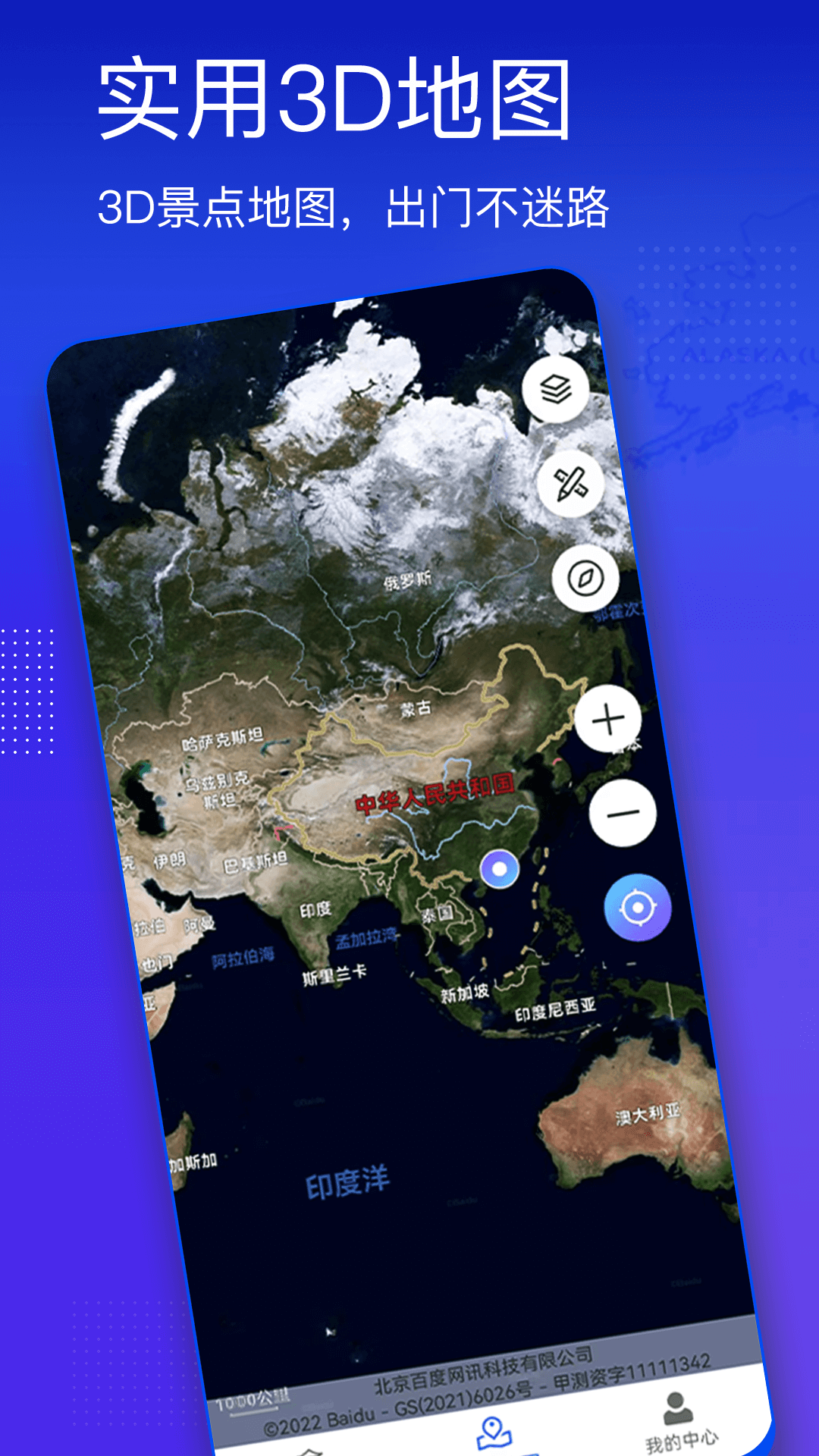 奥维3D高清街景地图安卓版v1.7.4