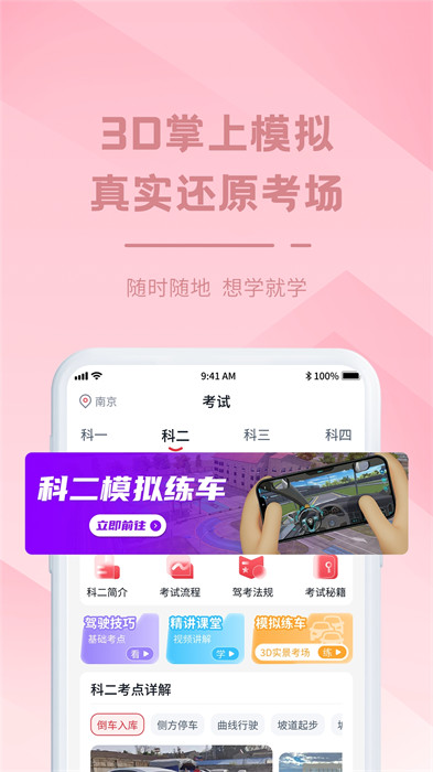 多多驾到学员版app