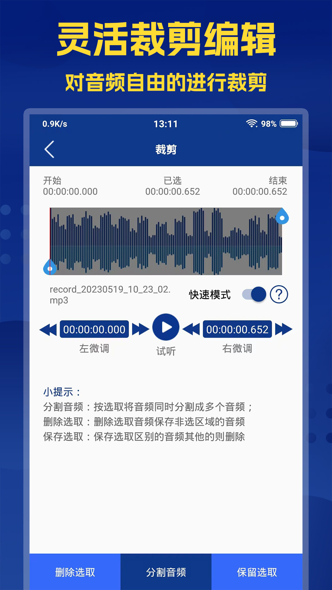 音频提取大师安卓版v2.6.0