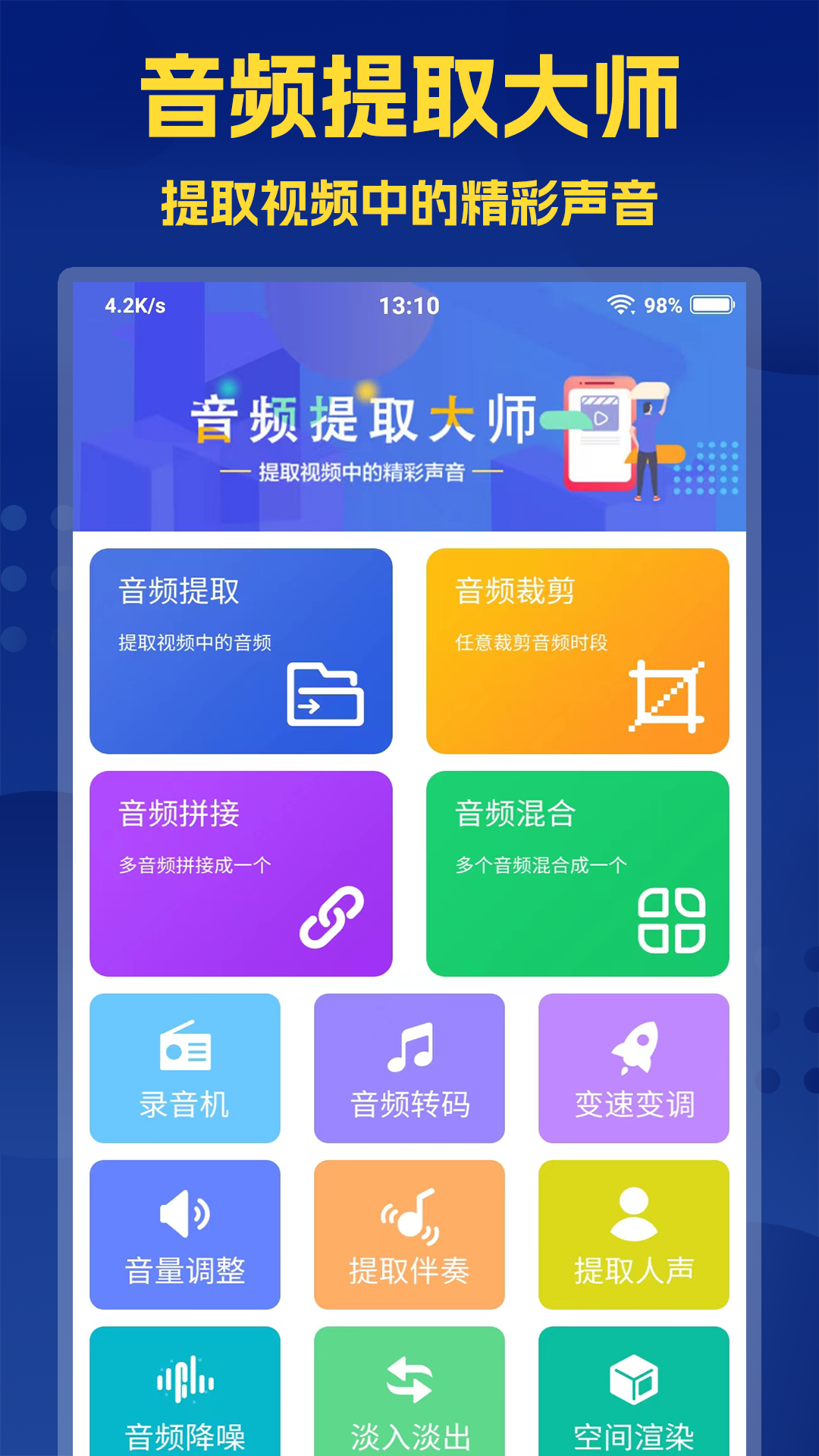 音频提取大师安卓版v2.6.0