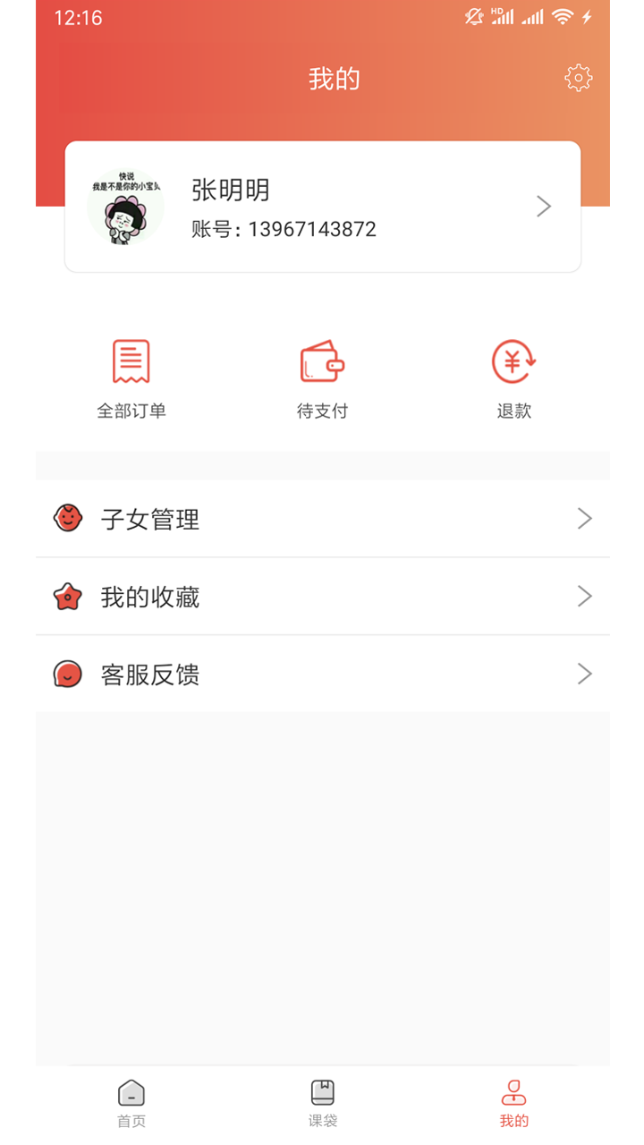 课袋管家安卓版v2.6.4