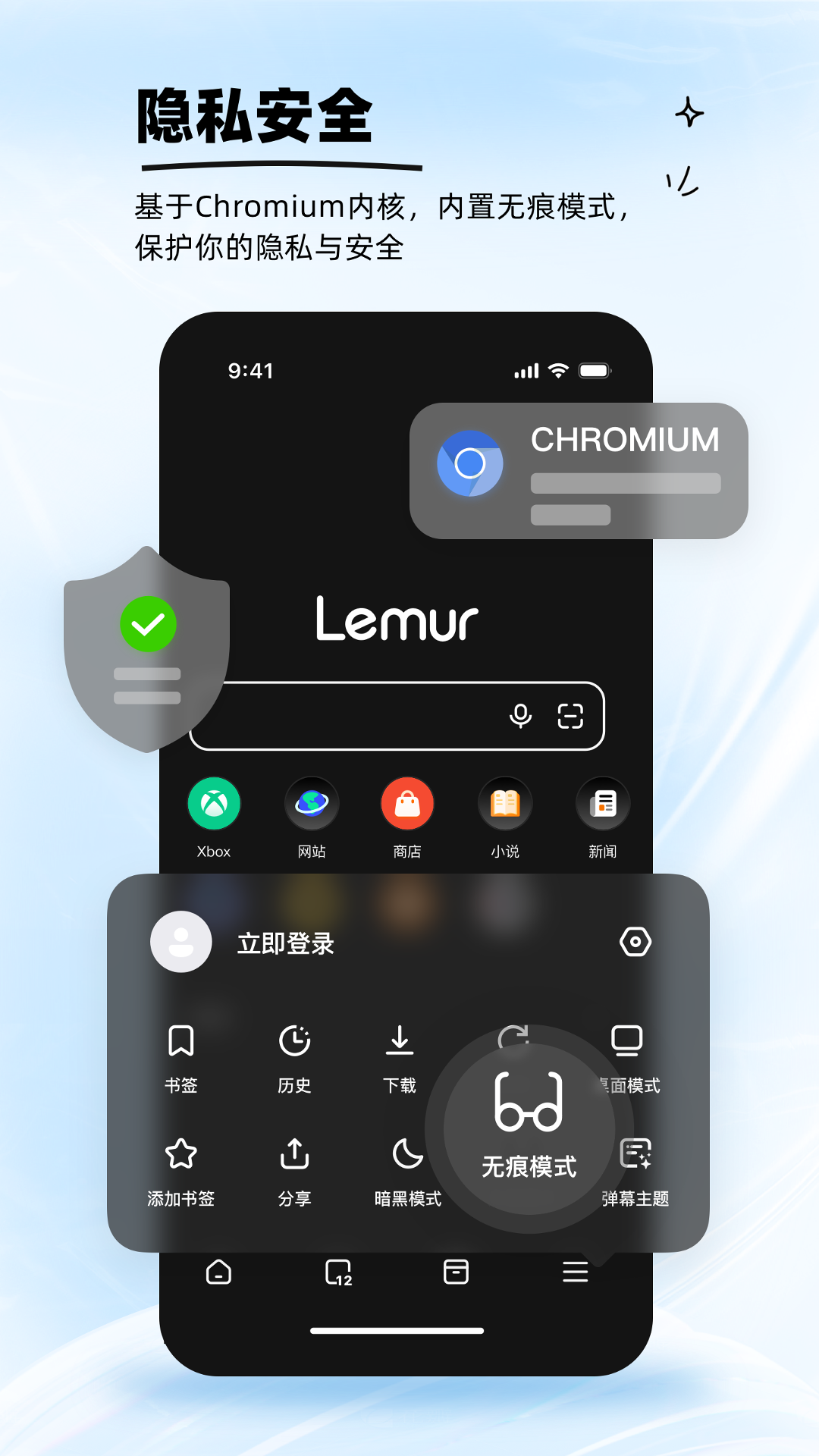 狐猴浏览器(Lemur Browser)