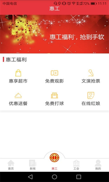 知工天津市总工会app