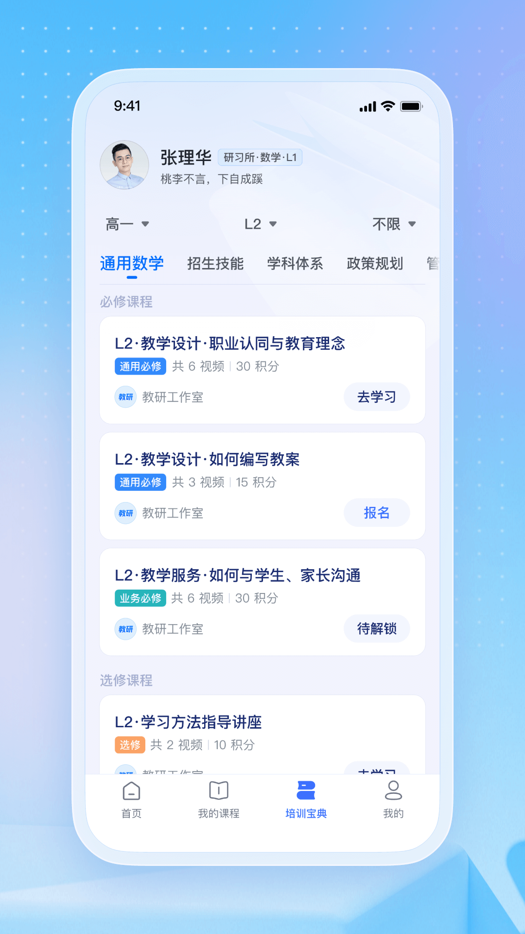 名师直通车安卓版v1.0.3