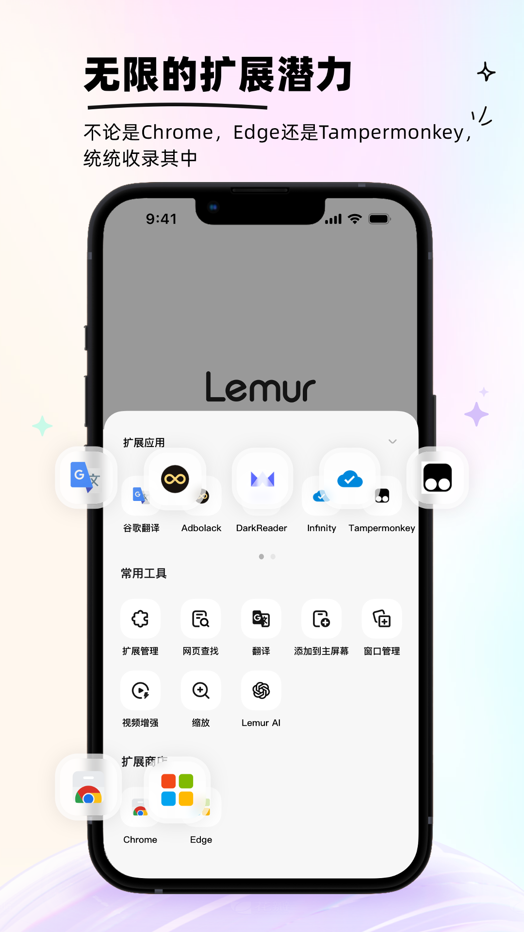 狐猴浏览器(Lemur Browser)