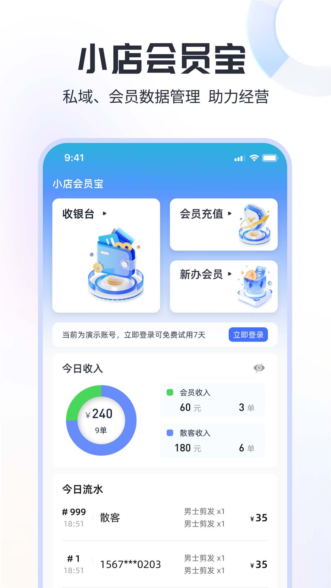 小店会员宝安卓版v1.0.1