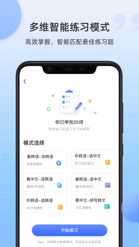 韩语单词安卓版v1.5.7