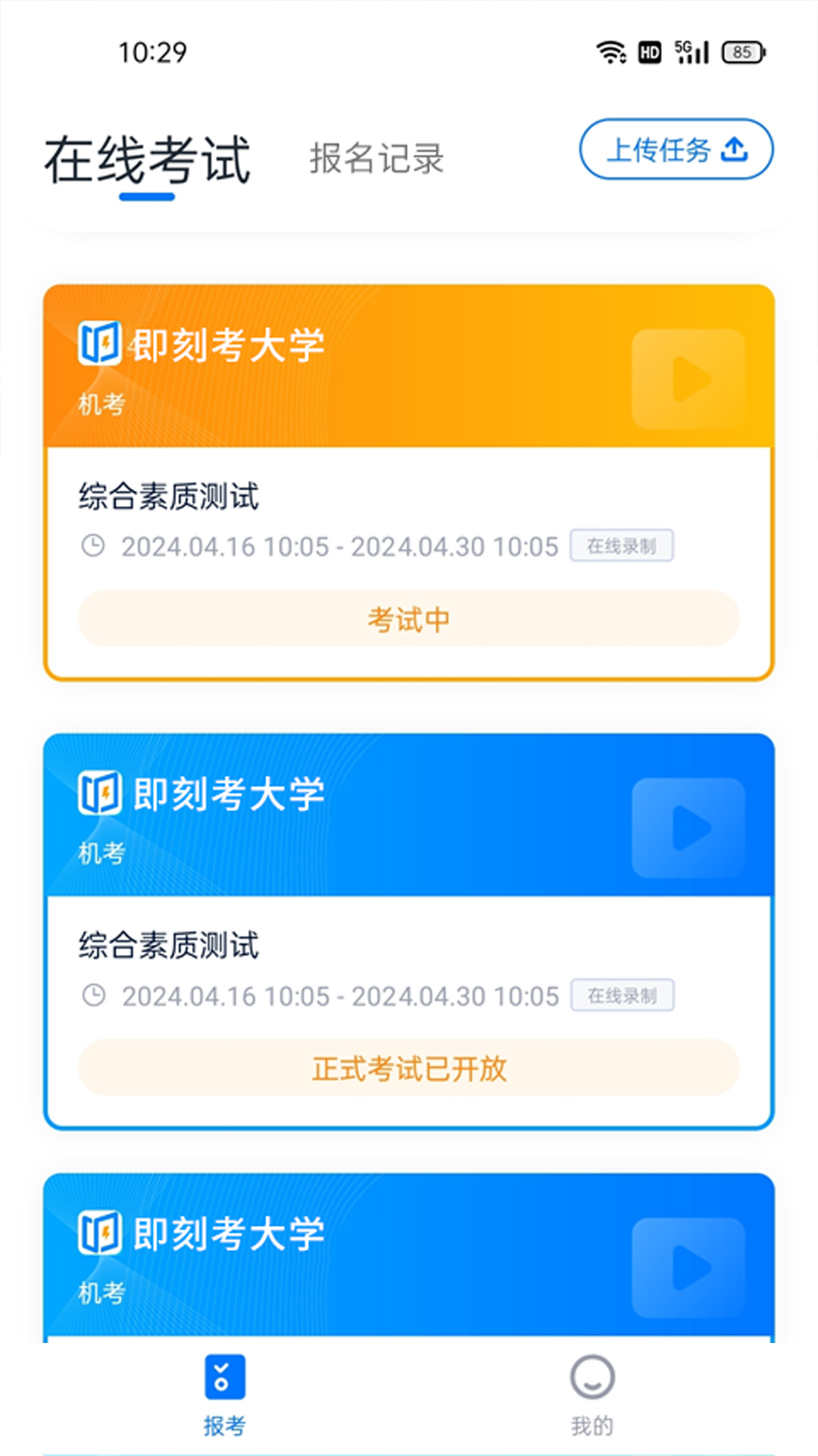 即刻考安卓版v1.0.7